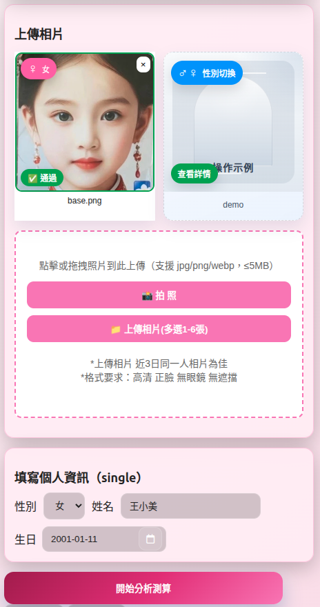 上傳相片與填寫個人資訊